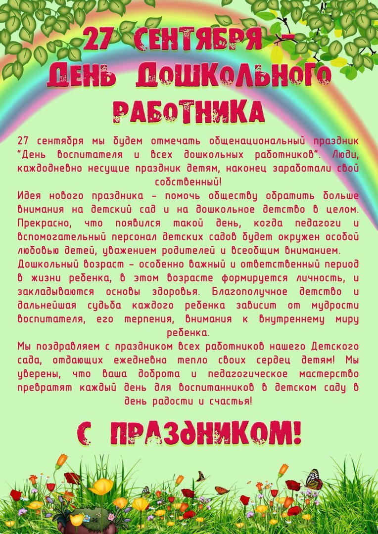 Поздравления для заведующего детского сада на день дошкольного работника Поздравления для заведующего детского сада на день дошкольного работника